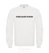 Sweatshirt Kyiv regime White фото