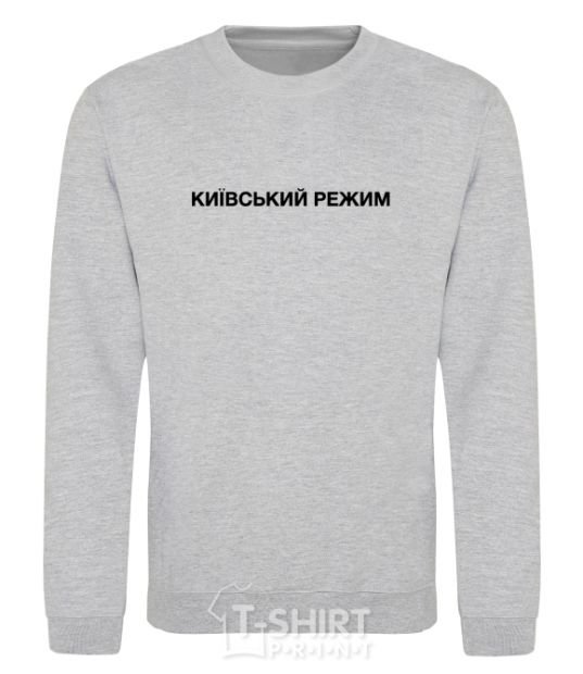 Sweatshirt Kyiv regime sport-grey фото