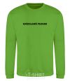 Sweatshirt Kyiv regime orchid-green фото