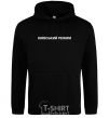 Men`s hoodie Kyiv regime black фото