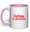 Mug with a colored handle HAPPY BY DEFAULT! light-pink фото