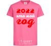 Детская футболка 2020 ЭТО МОЙ ГОД Ярко-розовый фото