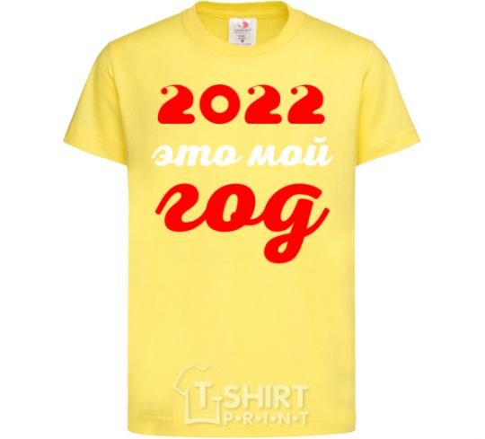 Kids T-shirt 2020 IS MY YEAR cornsilk фото