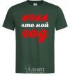 Мужская футболка 2020 ЭТО МОЙ ГОД Темно-зеленый фото