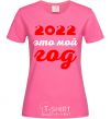 Women's T-shirt 2020 IS MY YEAR heliconia фото