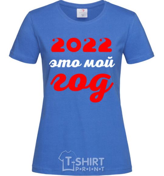 Women's T-shirt 2020 IS MY YEAR royal-blue фото