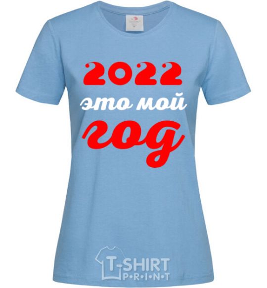 Women's T-shirt 2020 IS MY YEAR sky-blue фото