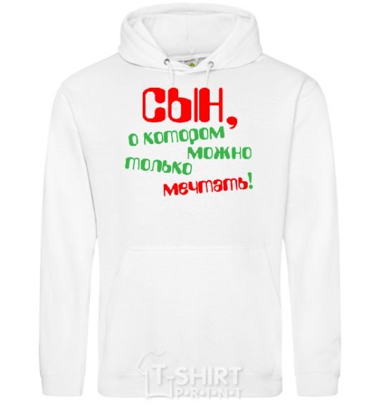Men`s hoodie A son you can only dream of! White фото
