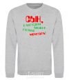 Sweatshirt A son you can only dream of! sport-grey фото
