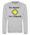 Sweatshirt LIFE'S THE MAIN THING sport-grey фото