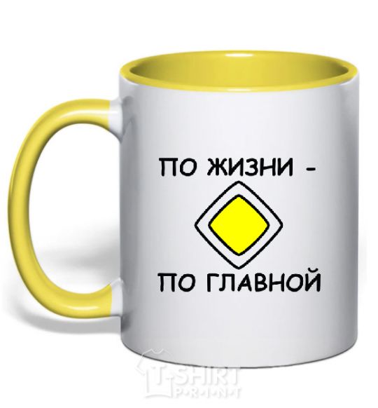 Mug with a colored handle LIFE'S THE MAIN THING yellow фото