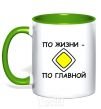 Mug with a colored handle LIFE'S THE MAIN THING kelly-green фото