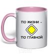 Mug with a colored handle LIFE'S THE MAIN THING light-pink фото