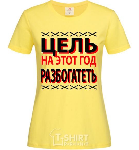 Женская футболка ЦЕЛЬ НА ЭТОТ ГОД - РАЗБОГАТЕТЬ Лимонный фото