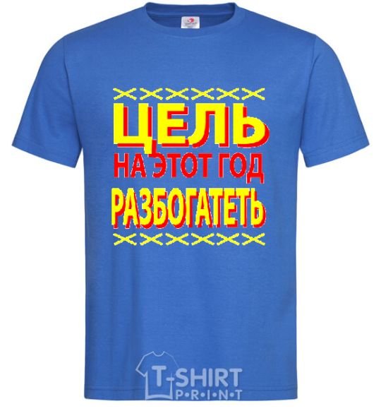 Men's T-Shirt THE GOAL FOR THIS YEAR IS TO GET RICH royal-blue фото