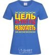 Women's T-shirt THE GOAL FOR THIS YEAR IS TO GET RICH royal-blue фото