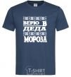 Мужская футболка ВЕРЮ В ДЕДА МОРОЗА Темно-синий фото