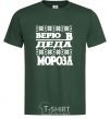 Мужская футболка ВЕРЮ В ДЕДА МОРОЗА Темно-зеленый фото