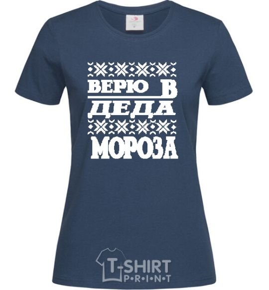 Женская футболка ВЕРЮ В ДЕДА МОРОЗА Темно-синий фото