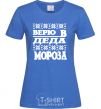 Женская футболка ВЕРЮ В ДЕДА МОРОЗА Ярко-синий фото