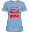 Женская футболка ВЕРЮ В ДЕДА МОРОЗА Голубой фото