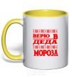 Mug with a colored handle I BELIEVE IN SANTA CLAUS yellow фото