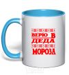Mug with a colored handle I BELIEVE IN SANTA CLAUS sky-blue фото