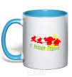 Mug with a colored handle HAPPY NEW YEAR! RED sky-blue фото