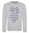 Sweatshirt I love cartoons, candy, and my mom. sport-grey фото