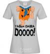 Women's T-shirt YABBA-DABBA-DOOO! grey фото