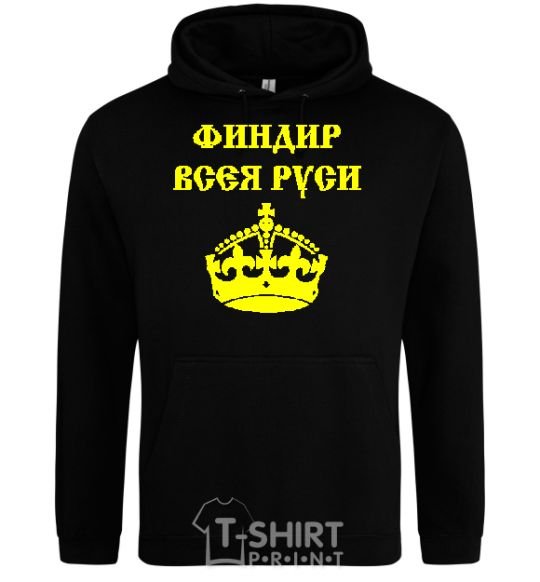 Men`s hoodie FINANCIER OF ALL RUSSE black фото