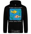 Men`s hoodie There won't be a bite today. black фото