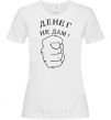 Women's T-shirt NO MONEY! White фото