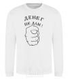 Sweatshirt NO MONEY! White фото