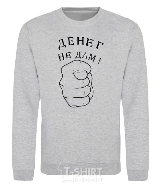 Sweatshirt NO MONEY! sport-grey фото
