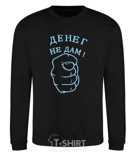 Sweatshirt NO MONEY! black фото