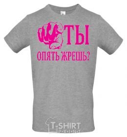 Men's T-Shirt ARE YOU EATING AGAIN?! grey фото