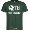 Men's T-Shirt ARE YOU EATING AGAIN?! bottle-green фото