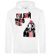 Men`s hoodie Good bye my love White фото