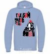 Men`s hoodie Good bye my love sky-blue фото