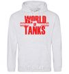 Men`s hoodie WORLD OF TANKS sport-grey фото