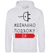 Men`s hoodie PERFECT FOR HER sport-grey фото