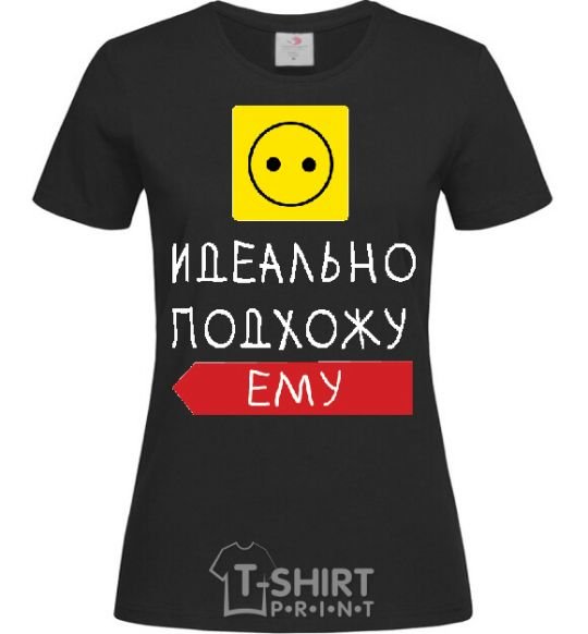 Женская футболка ИДЕАЛЬНО ПОДХОЖУ ЕМУ Черный фото