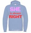 Men`s hoodie SHE IS ALWAYS RIGHT sky-blue фото