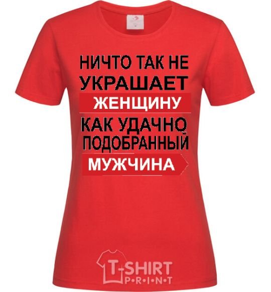 Женская футболка НИЧТО ТАК НЕ УКРАШАЕТ ЖЕНЩИНУ... Красный фото