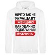 Men`s hoodie THERE'S NOTHING THAT ADORNS A WOMAN MORE White фото