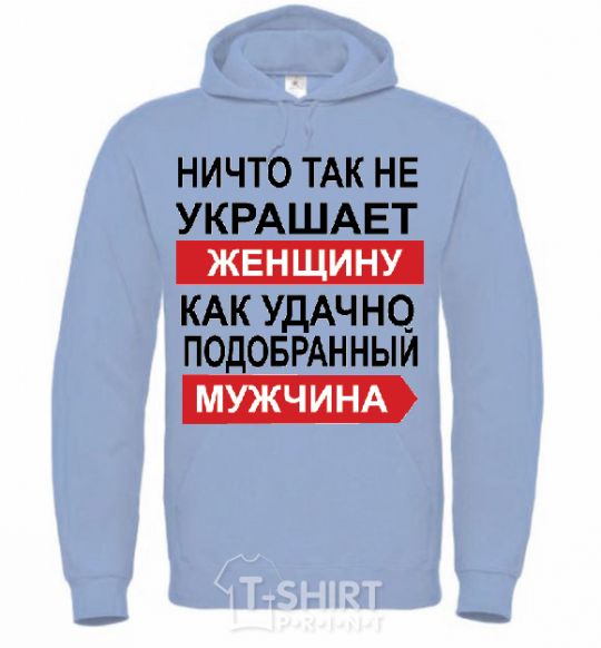Men`s hoodie THERE'S NOTHING THAT ADORNS A WOMAN MORE sky-blue фото