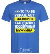 Men's T-Shirt THERE'S NOTHING THAT ADORNS A WOMAN MORE royal-blue фото