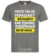 Men's T-Shirt THERE'S NOTHING THAT ADORNS A WOMAN MORE dark-grey фото