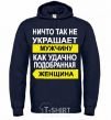 Men`s hoodie THERE'S NOTHING THAT ADORNS A MAN MORE navy-blue фото